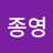 김종영
