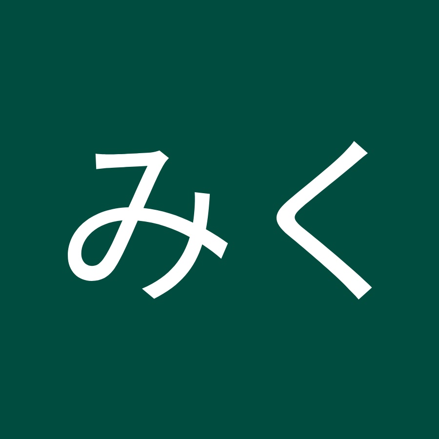 するみく - YouTube するみく - YouTube