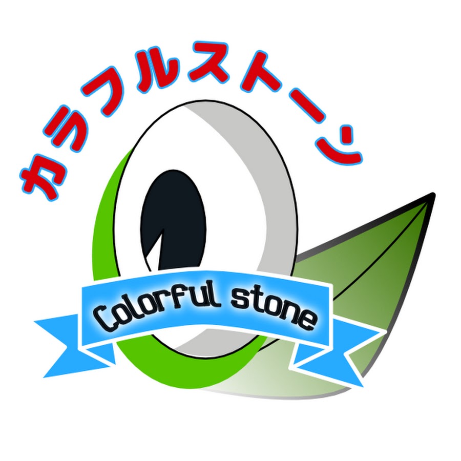カラフルストーンcolorful Stone Youtube