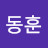 이동훈