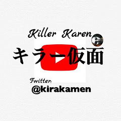 キラー仮面