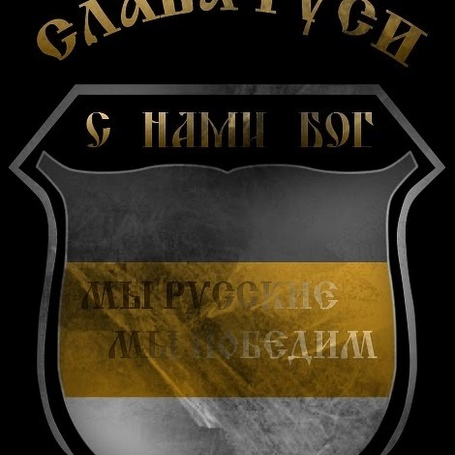 Слава руси картинки