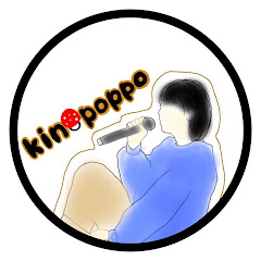 きのぽっぽチャンネル【カバ〜だよ】