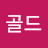 골드크리스탈
