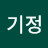 배기정