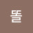 똘이장군