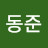 황동준