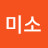 미소