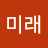 내가그린미래