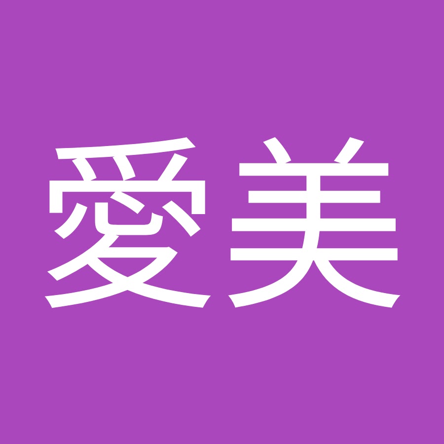 五十嵐愛美 Youtube