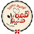 مطبخ البيت