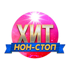 Хит Нон-Стоп Channel icon