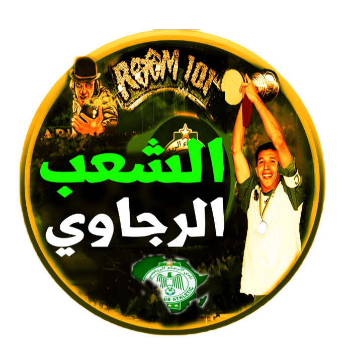 الشعب الرجاوي - chaab rajaoui Net Worth & Earnings (2026)