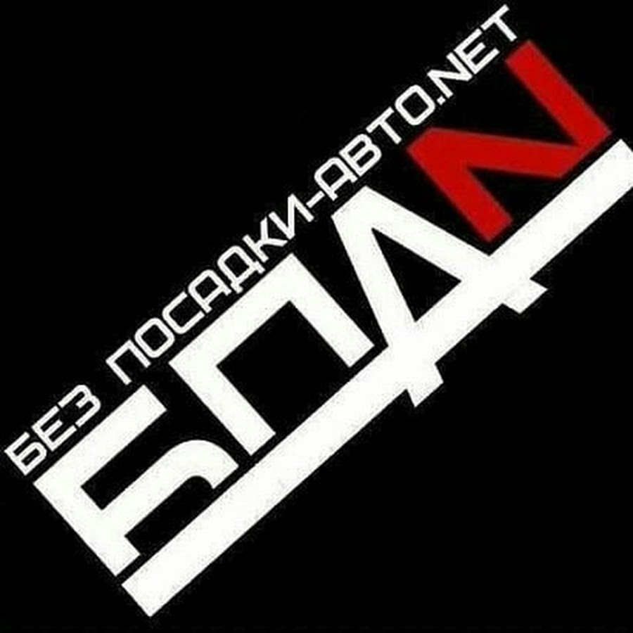 Надпись бпан картинки