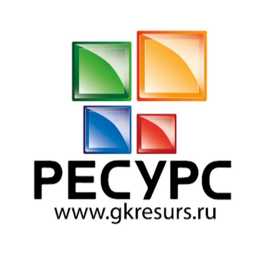 группа компаний ресурс москва. группа компаний ресурс. гк ресурс краснодар. гк ресурс. гк ресурс.