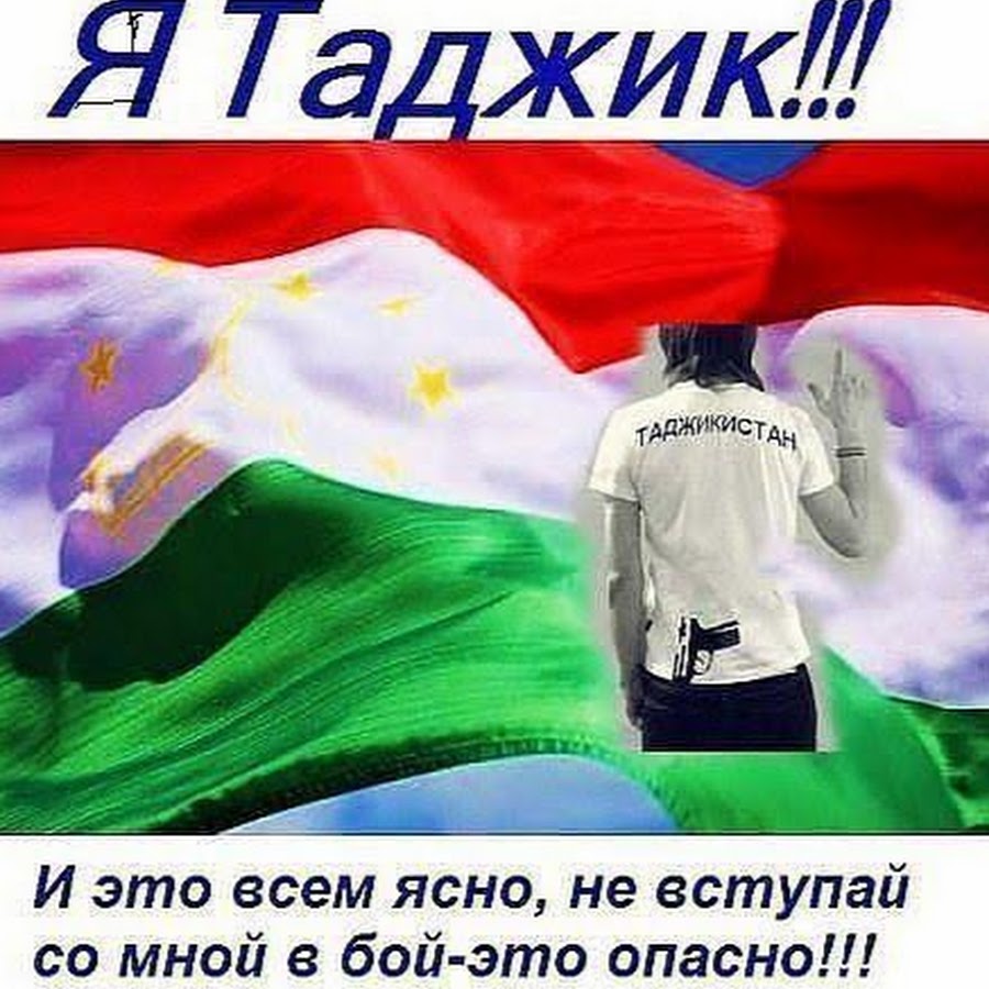 Дай на таджикском