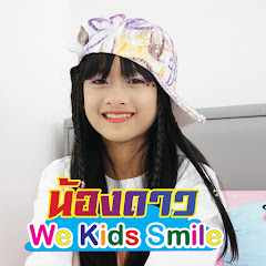 น้องดาว We Kids Smile Channel icon
