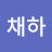 유향순