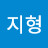 강지형