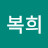 이복희 Avatar