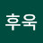 앤디후욱