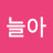 하늘아