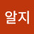 먼말인지알지