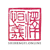 Shi Heng Yi Online