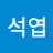 강석엽