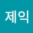 장제익