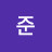 이준 Avatar