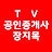TV공인중개사지목부동산 장지목