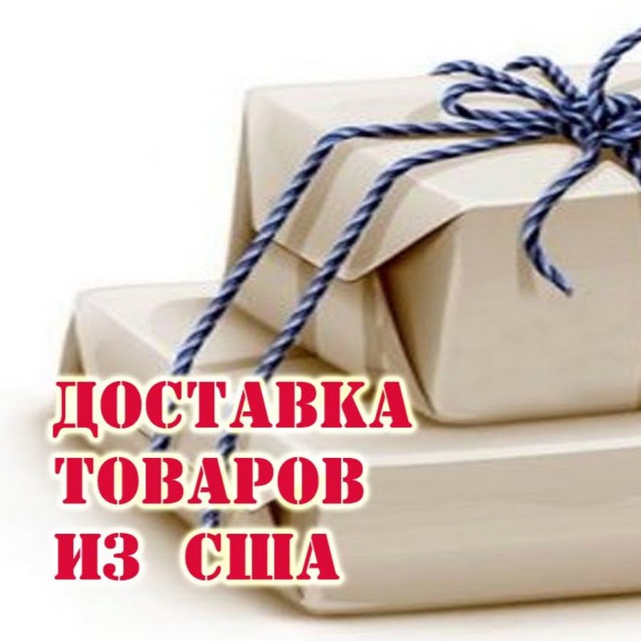 Доставка из сша