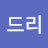 오드리