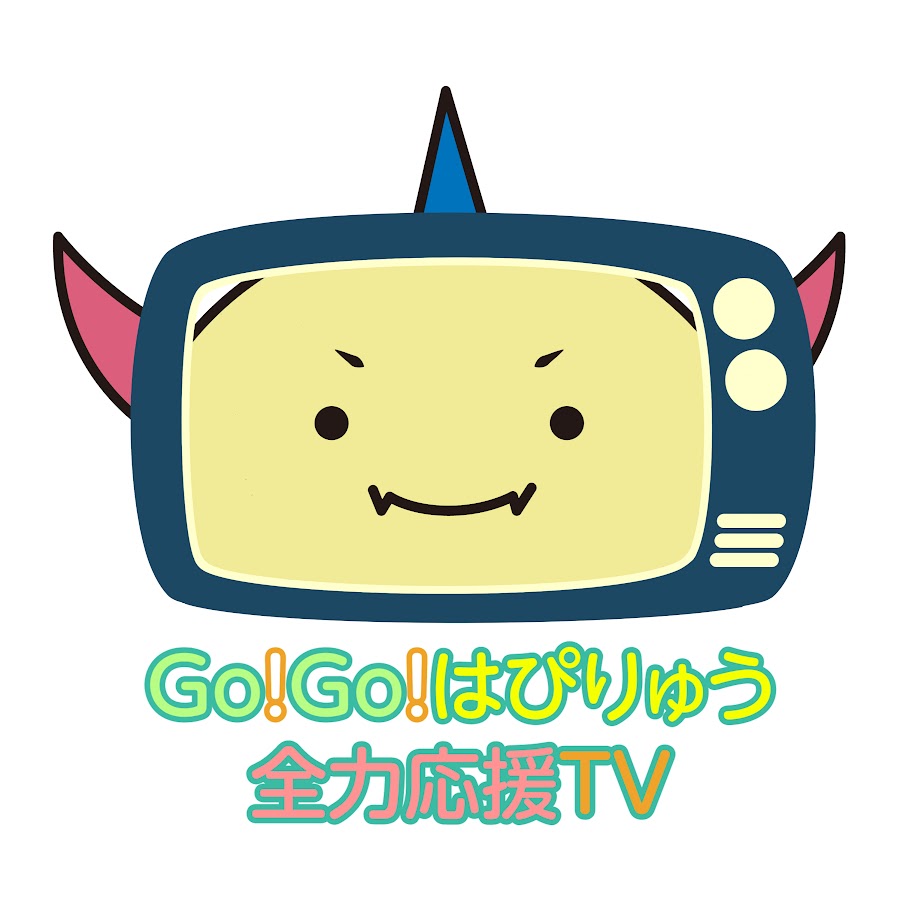 Go Go はぴりゅう 全力応援tv Youtube