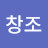 가슴뛰는창조
