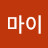 마이라이프 my life