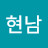 주전자