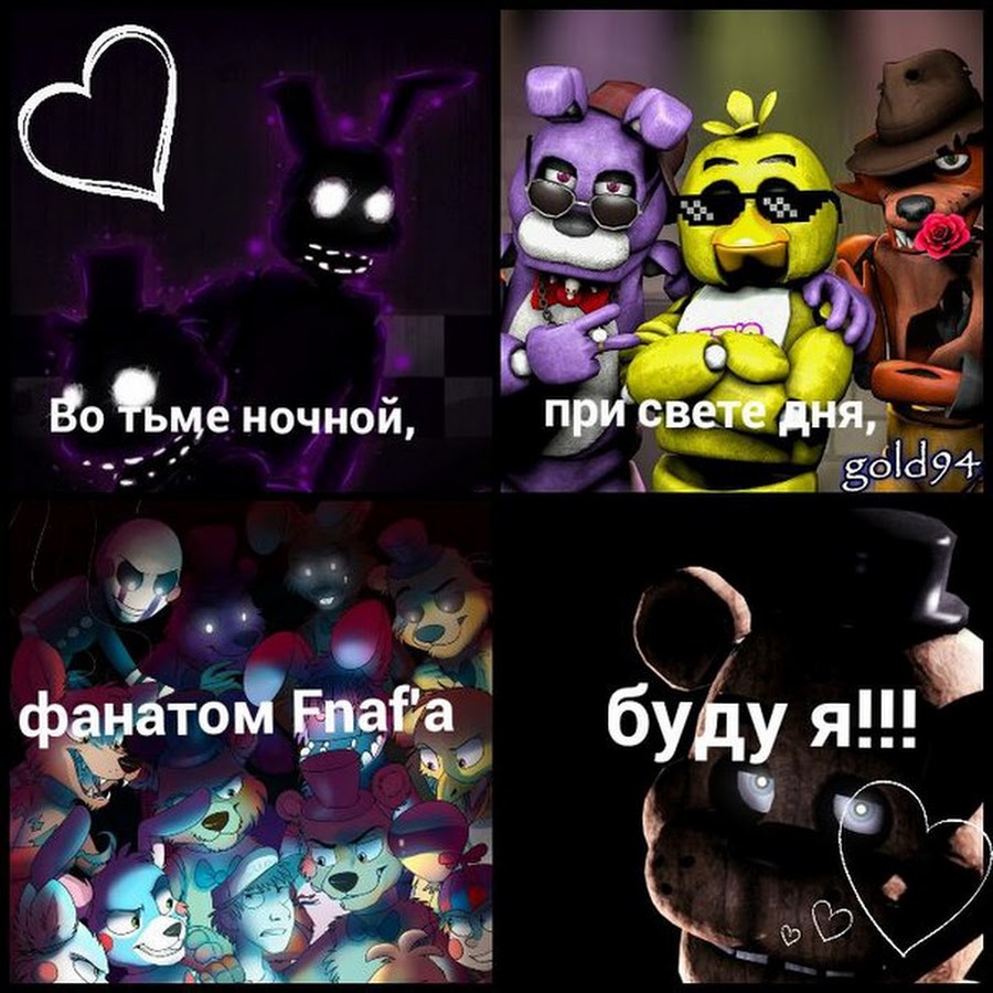ФНАФ приколы