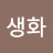 야생화
