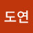 전도연