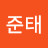 김준태