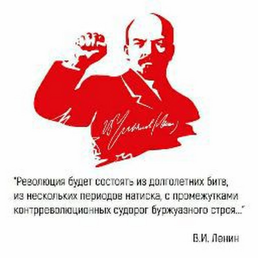 Задачи революции ленин