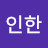 강인한