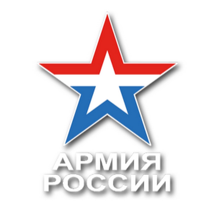 Армия россии картинки звезда