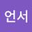 인플루언서