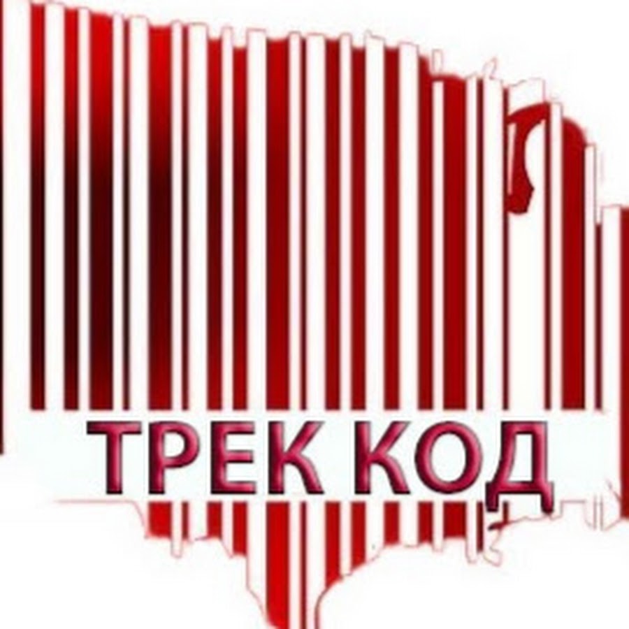 Код трек вольво