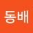 김동배