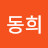 위동희
