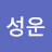 김성운
